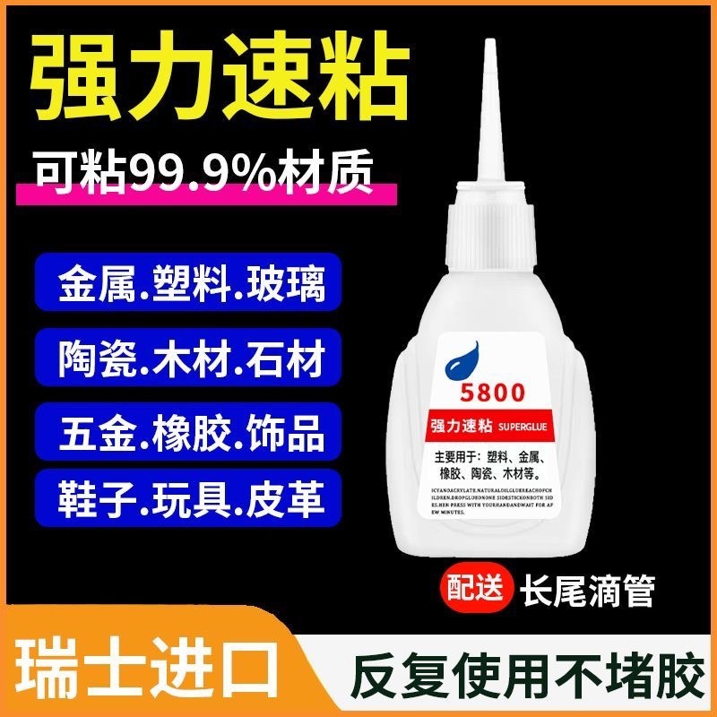 **强力胶水5800胶油原胶焊接剂高粘度胶粘用品补鞋粘