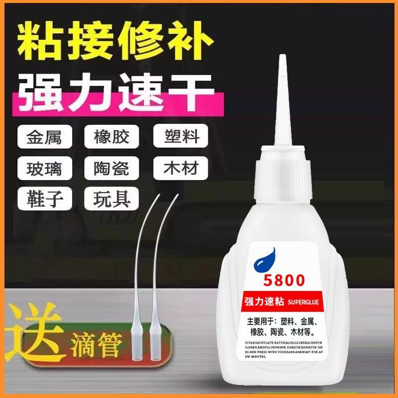 **强力胶水5800胶油原胶焊接剂高粘度胶粘用品补鞋粘