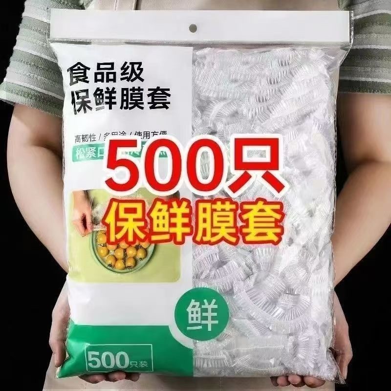 加大厚食品级保鲜膜套松紧保鲜袋家用冰箱剩菜碗盖一次性