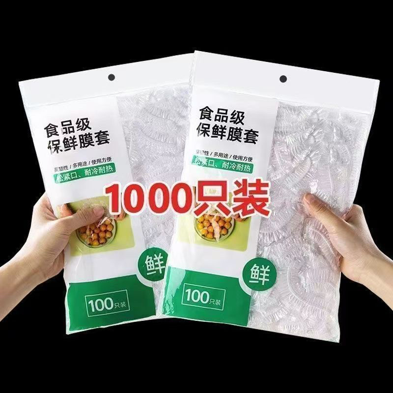 加大厚食品级保鲜膜套松紧保鲜袋家用冰箱剩菜碗盖一次性
