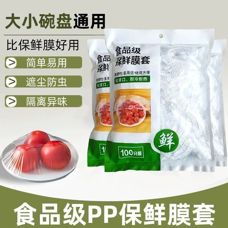 加大厚食品级保鲜膜套松紧保鲜袋家用冰箱剩菜碗盖一次性