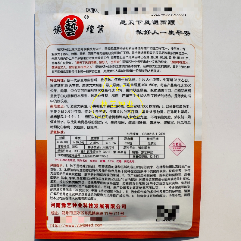 豫甜翠玉极早熟杂交薄皮甜瓜种子比绿宝石白沙蜜甜香瓜
