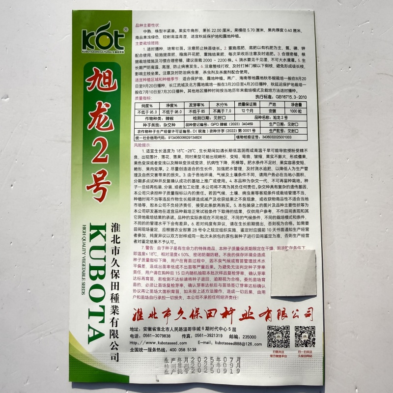 特大果薄皮椒种子早熟粗长薄皮椒微辣抗病抗逆性强高产大田