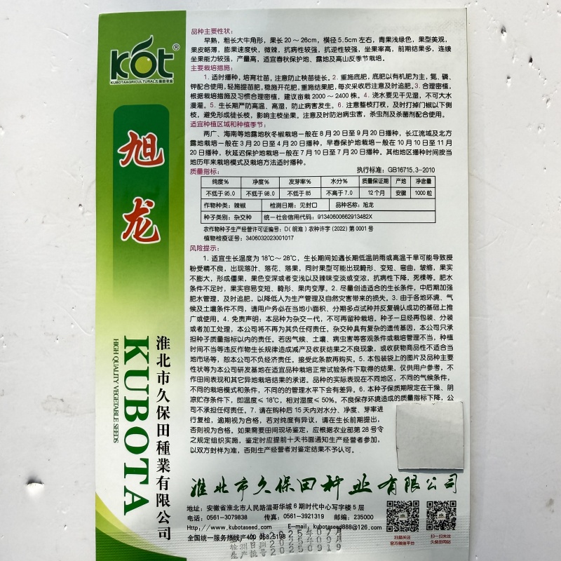 特大果薄皮椒种子早熟粗长薄皮椒微辣抗病抗逆性强高产大田
