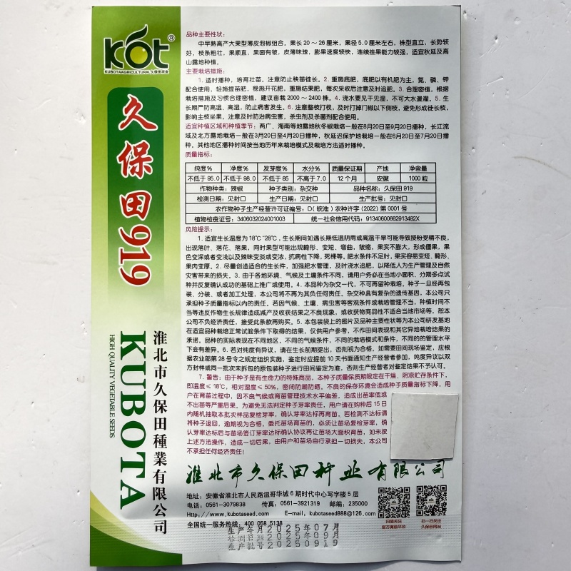 特大果薄皮椒种子早熟粗长薄皮椒微辣抗病抗逆性强高产大田