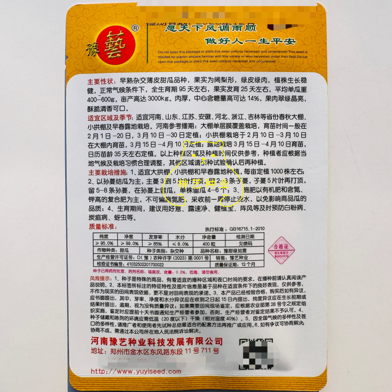 豫甜绿如意绿宝甜瓜种子口感好薄皮甜脆早熟高产商品性佳