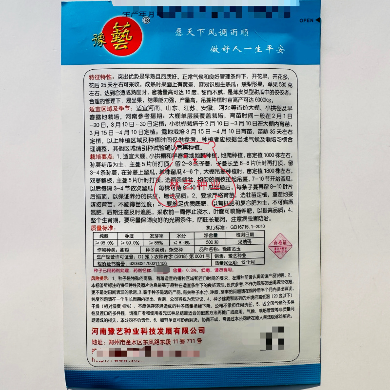 豫艺豫甜金玉杂交甜瓜种子优质早熟品种薄皮甜脆易坐果产量高