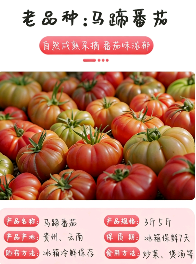 老品种马蹄西红柿