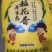 袋子有店化
