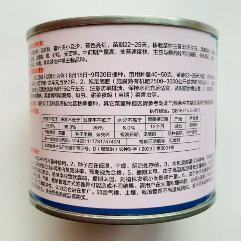 天鸿金品状元红红菜苔种子杂交早中熟亮红无腊粉味甜无苦味秋
