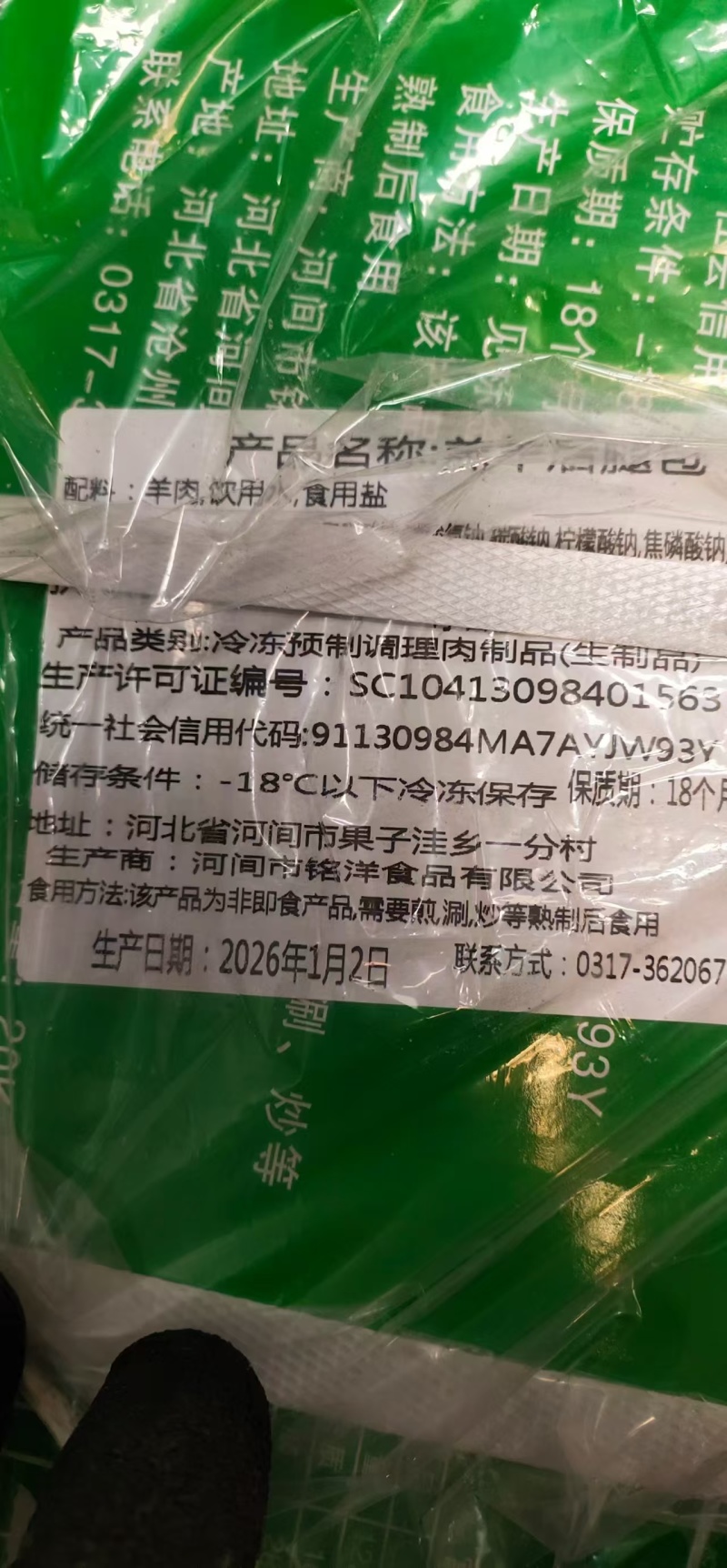 伊淳康羊后腿包