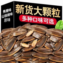 新货葵瓜子五香味焦糖味葵花籽多味瓜子零食炒货批发量大优惠