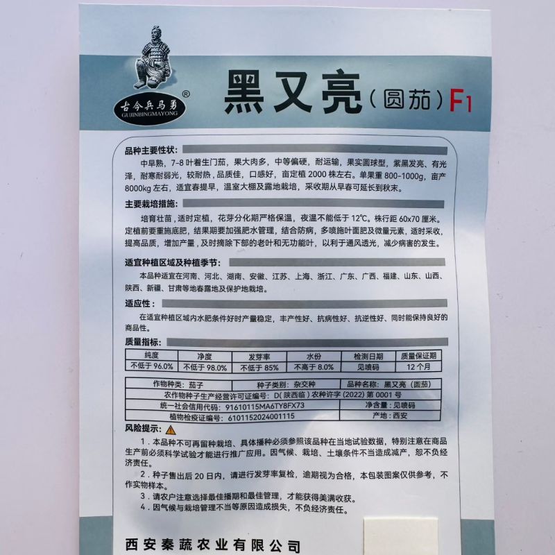 战神1号大黑圆茄茄子种子绿肉油黑黑亮圆茄种籽春秋杂交高