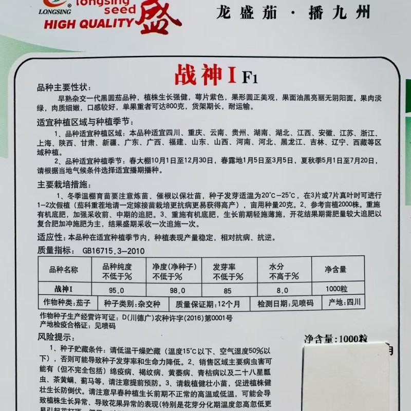 战神1号大黑圆茄茄子种子绿肉油黑黑亮圆茄种籽春秋杂交高