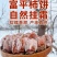 富平柿饼，甜蜜中国。