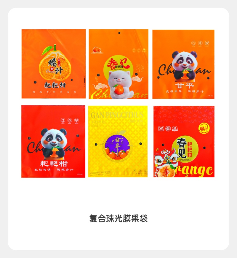 丹棱晚熟柑橘，春见，耙耙柑，甘平等配套包装，亮膜，果袋