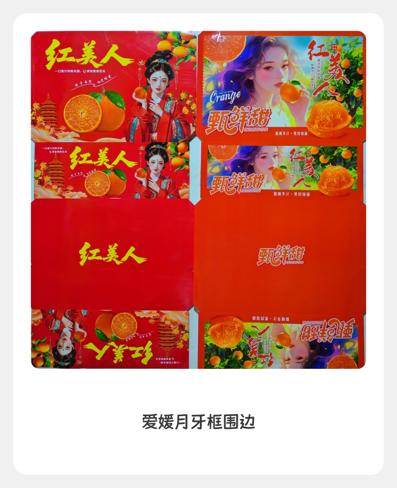 丹棱晚熟柑橘，春见，耙耙柑，甘平等配套包装，亮膜，果袋