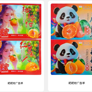 丹棱晚熟柑橘，春见，耙耙柑，甘平等配套包装，亮膜，果袋