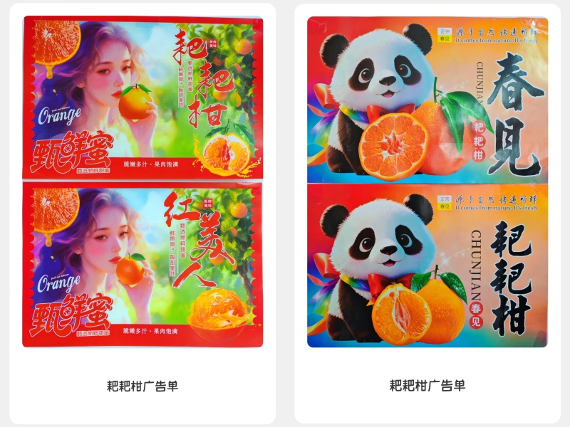 丹棱晚熟柑橘，春见，耙耙柑，甘平等配套包装，亮膜，果袋