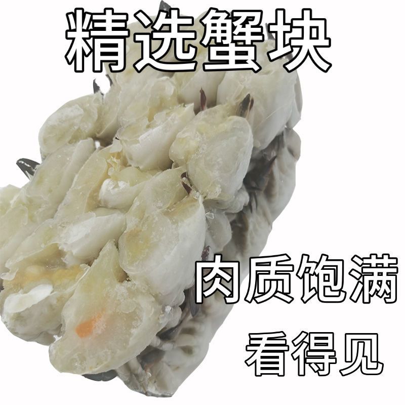 蟹块梭子蟹蟹块冷冻蟹块梭子蟹切块批发海蟹块香辣蟹块食材
