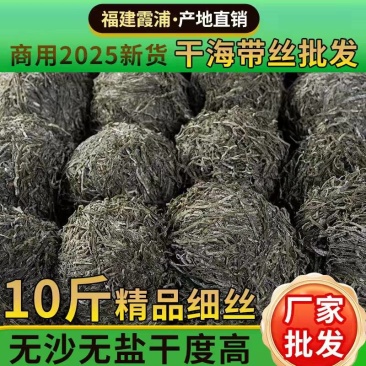 牛肉面专用干海带丝球霞浦商用特细丝无沙无盐凉拌菜