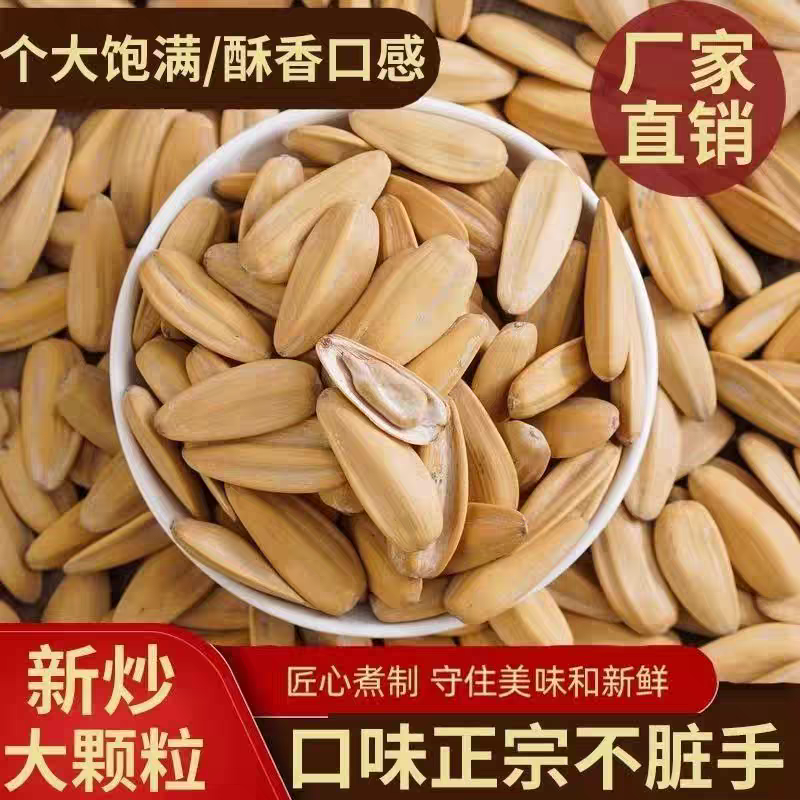 新货瓜子多味打手五香白皮脱皮葵花籽古法炒货批发袋装量大优