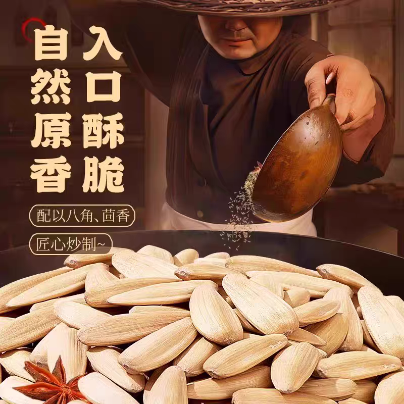 新货瓜子多味打手五香白皮脱皮葵花籽古法炒货批发袋装量大优