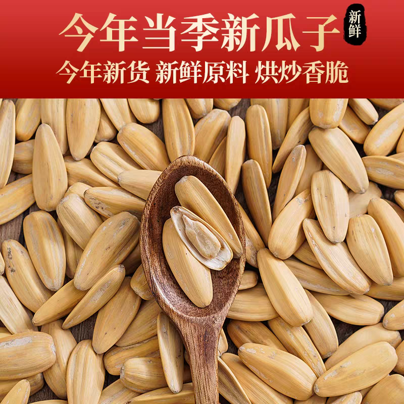 新货瓜子多味打手五香白皮脱皮葵花籽古法炒货批发袋装量大优