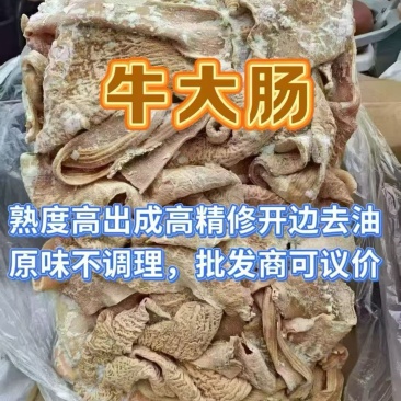 精品牛大肠