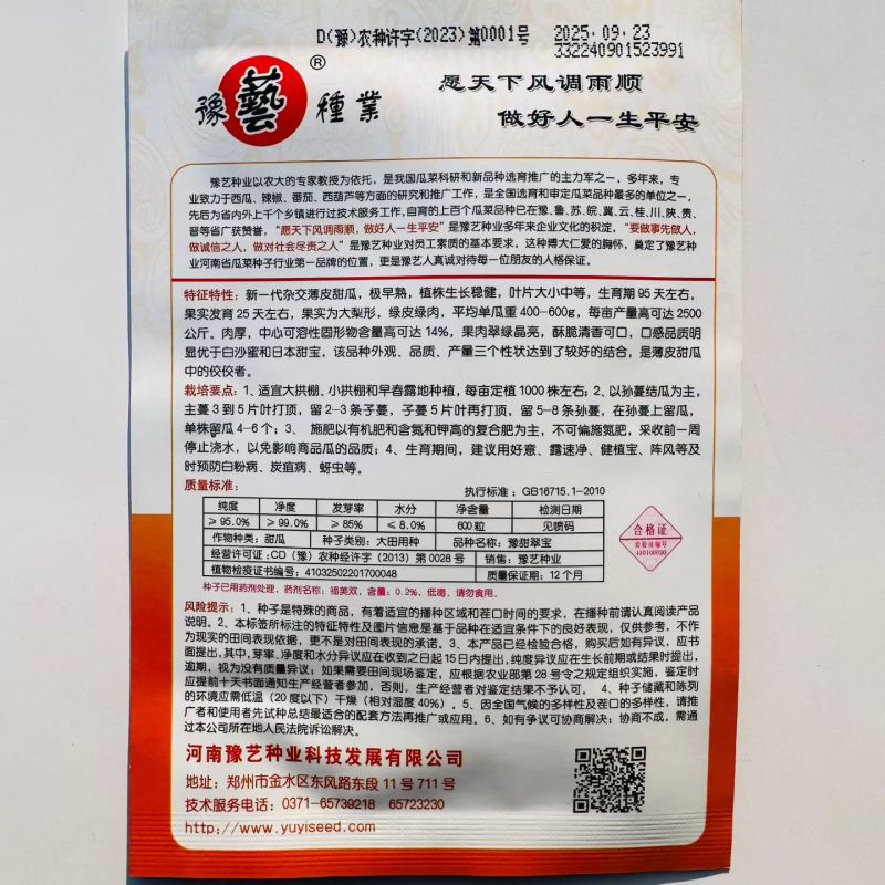 豫甜翠玉早熟杂交薄皮甜瓜种子绿宝石白沙蜜甜香瓜种子