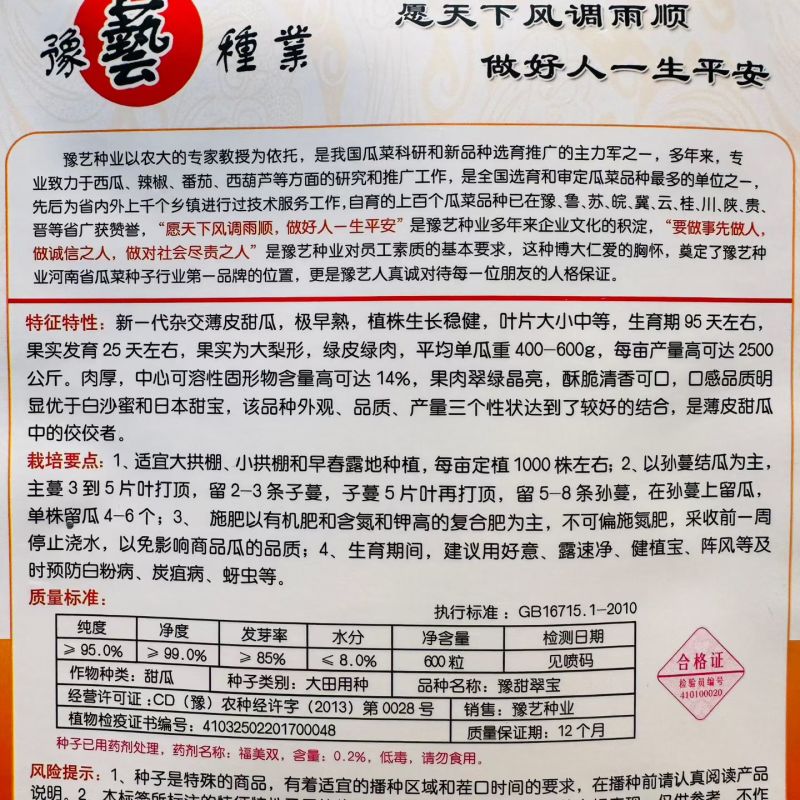 豫甜翠玉早熟杂交薄皮甜瓜种子绿宝石白沙蜜甜香瓜种子