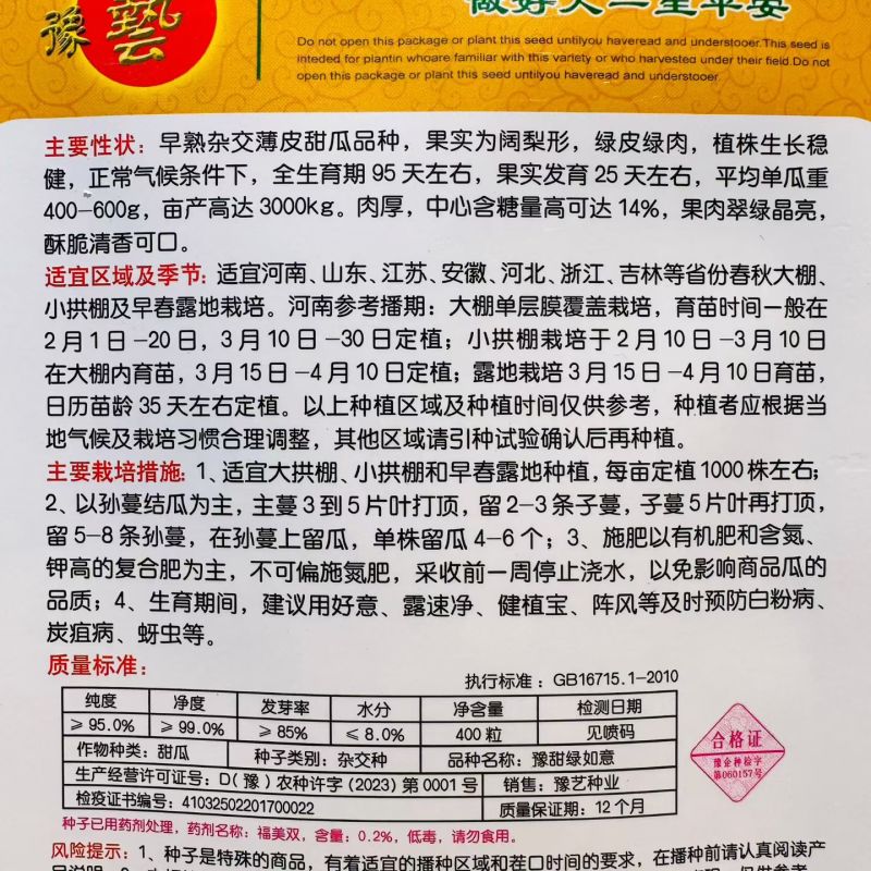 豫甜绿如意绿宝甜瓜种子口感好薄皮甜脆早熟高产商品性佳