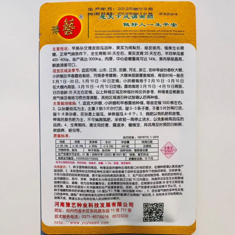 豫甜绿如意绿宝甜瓜种子口感好薄皮甜脆早熟高产商品性佳