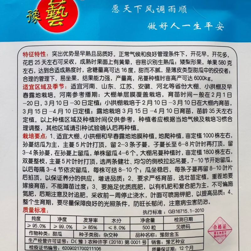 豫甜金玉新甜黄皮白肉甜瓜种子香瓜种籽礼品香瓜种子