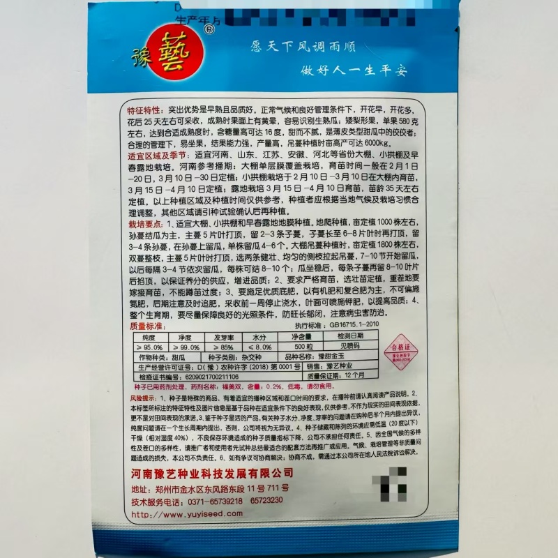 豫甜金玉新甜黄皮白肉甜瓜种子香瓜种籽礼品香瓜种子