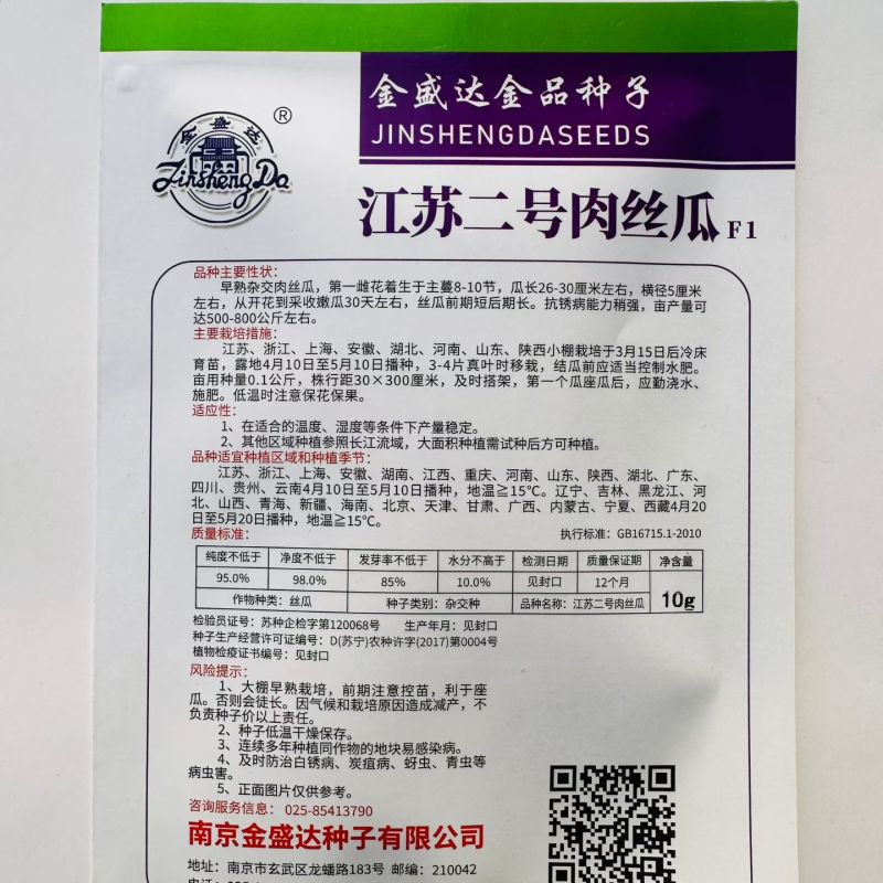 金盛达江苏二号肉丝瓜种籽短棒丝瓜种子超长香丝瓜种孑蔬菜籽