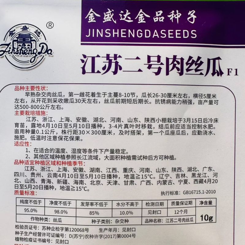 金盛达江苏二号肉丝瓜种籽短棒丝瓜种子超长香丝瓜种孑蔬菜籽