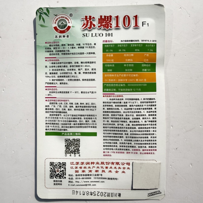 西域蛟龙无限生长型螺丝椒早中熟品种椒条顺直商品性好产量高