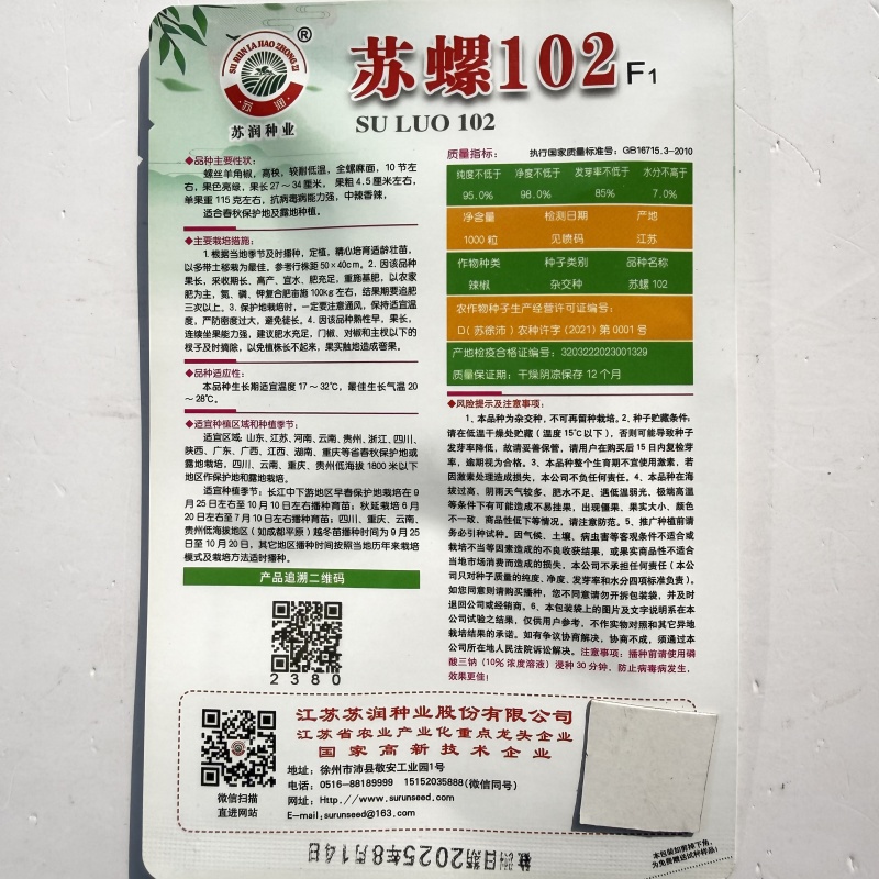西域蛟龙无限生长型螺丝椒早中熟品种椒条顺直商品性好产量高