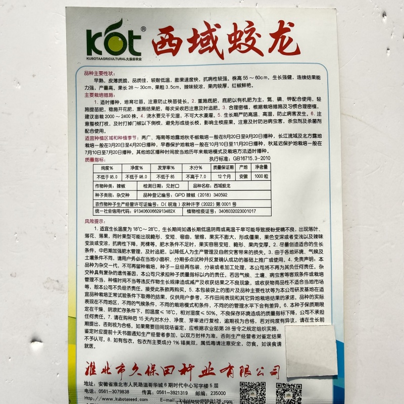 西域蛟龙无限生长型螺丝椒早中熟品种椒条顺直商品性好产量高