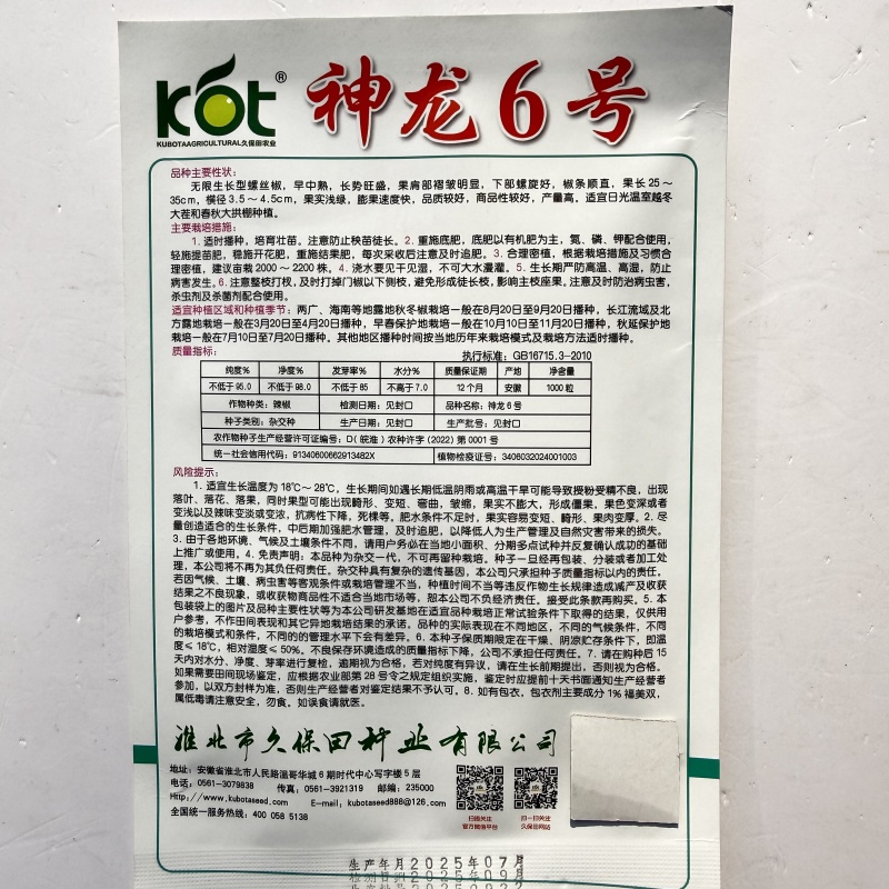 西域蛟龙无限生长型螺丝椒早中熟品种椒条顺直商品性好产量高