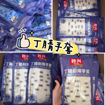 丁腈手套一次性手套食品级材料加厚丁腈家务手套高弹力地摊展