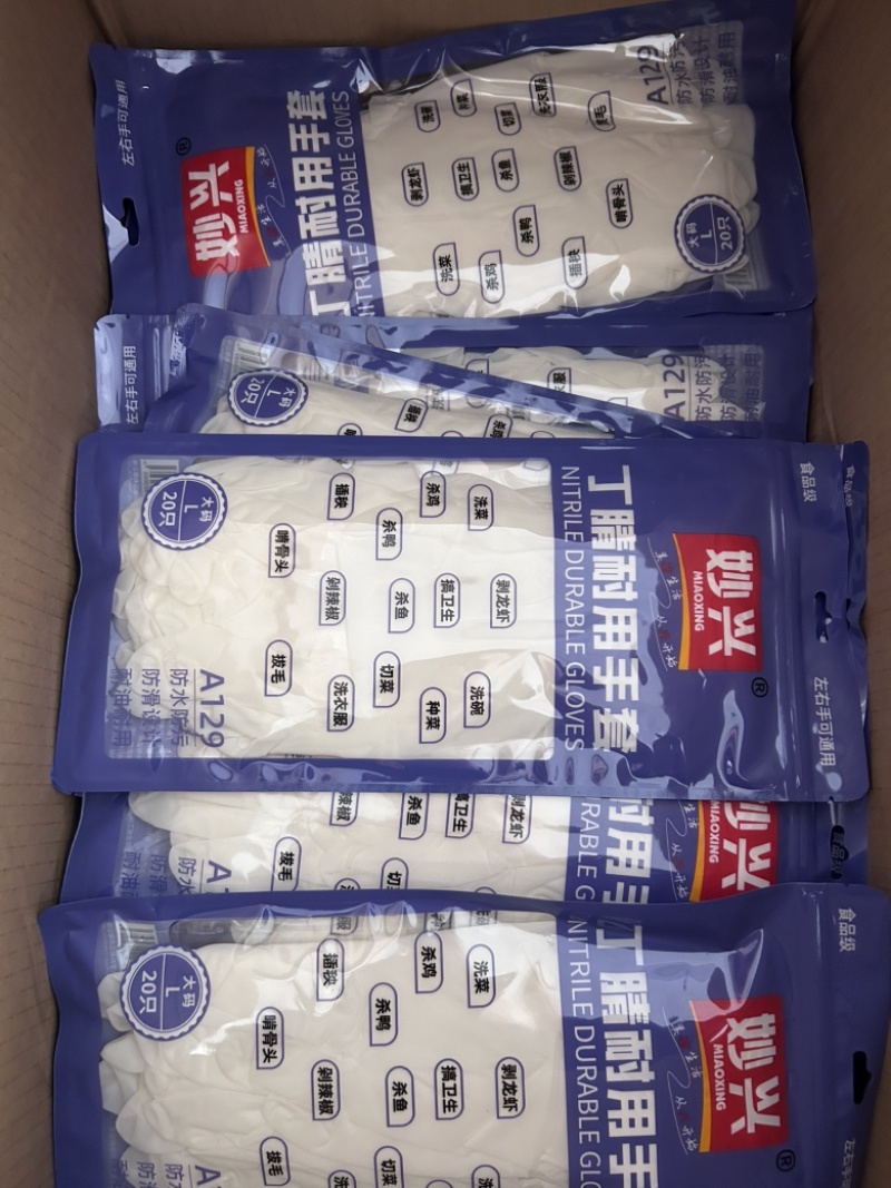 丁腈手套一次性手套食品级材料加厚丁腈家务手套高弹力地摊展