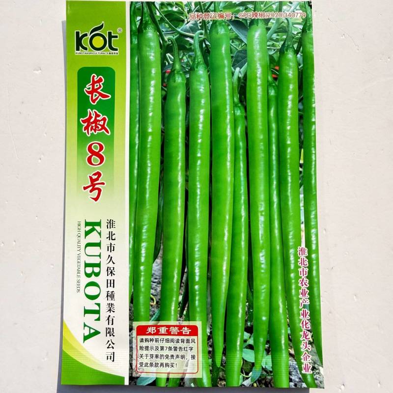中辣长线椒长椒8号辣椒种子早熟顺直春秋播蔬菜辣椒籽高产