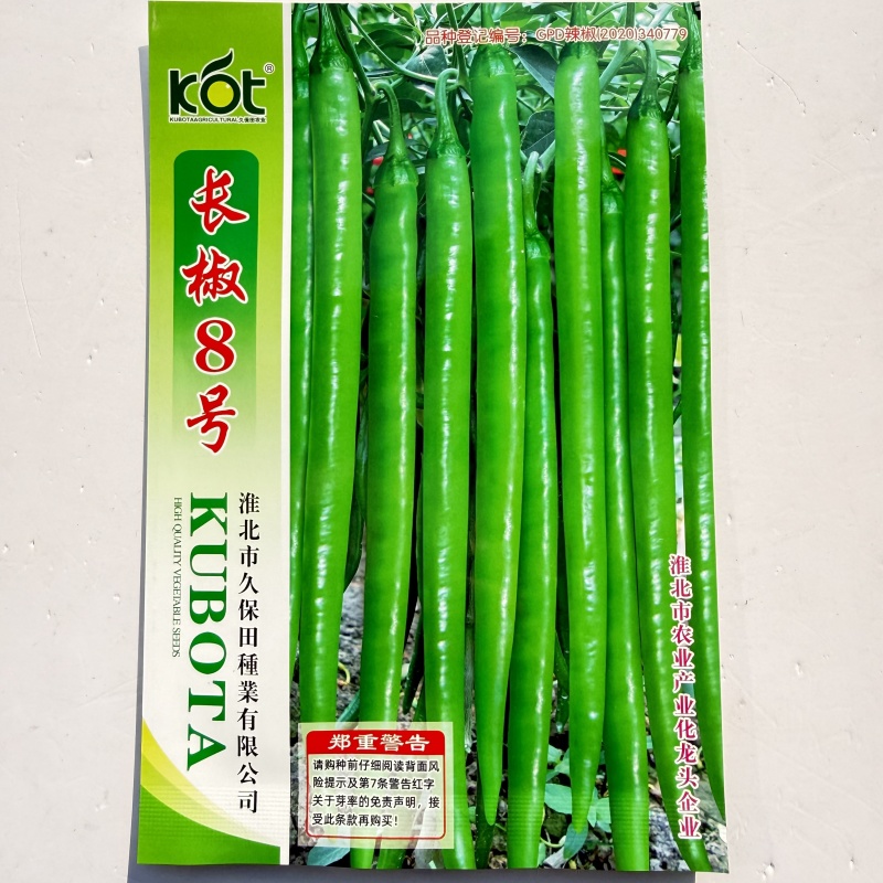中辣长线椒长椒8号辣椒种子早熟顺直春秋播蔬菜辣椒籽高产