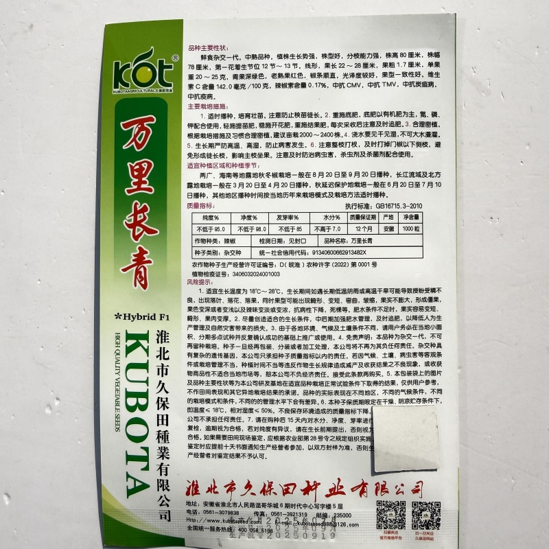 中辣长线椒长椒8号辣椒种子早熟顺直春秋播蔬菜辣椒籽高产