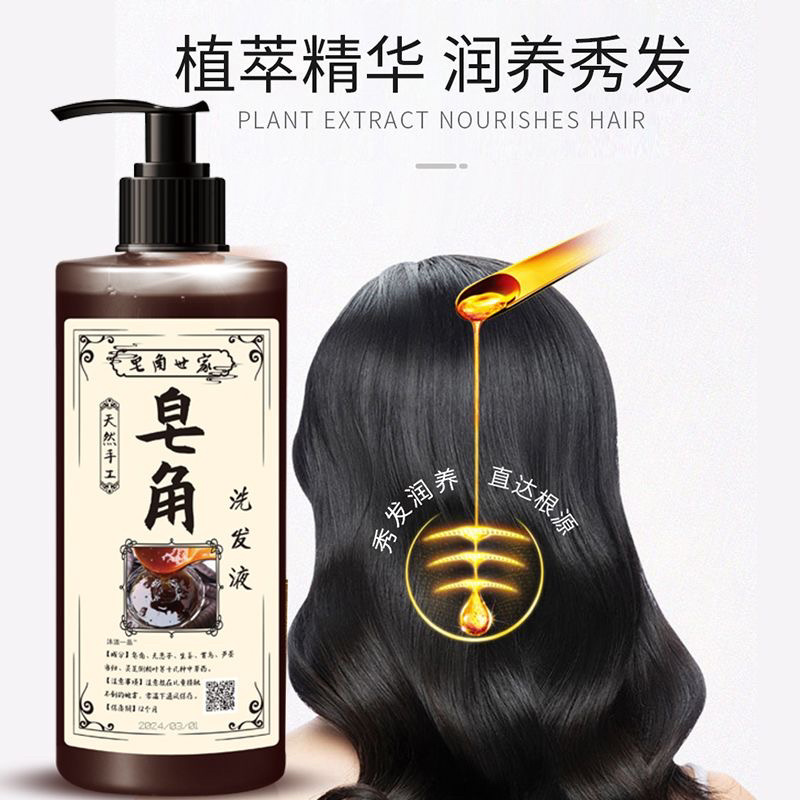 天然皂角熬制首乌手工洗发水植物无患子洗发水何首乌止痒