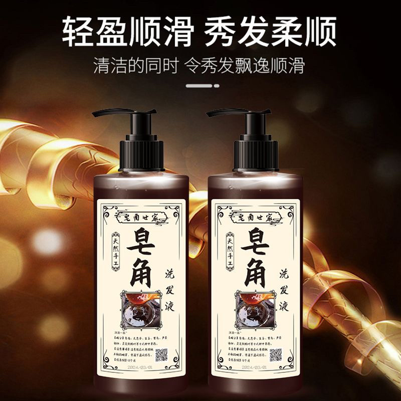 天然皂角熬制首乌手工洗发水植物无患子洗发水何首乌止痒