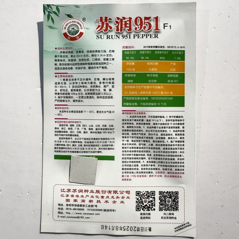 苏润953辣椒种子早熟顺直春秋播高产中辣蔬菜辣椒籽基地