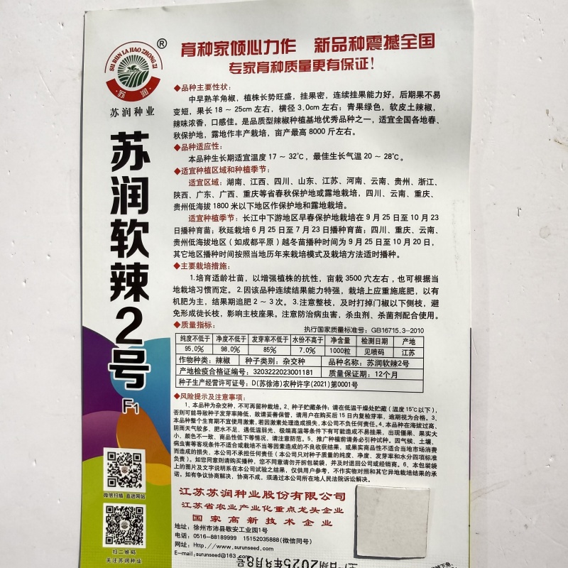苏润953辣椒种子早熟顺直春秋播高产中辣蔬菜辣椒籽基地